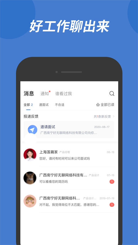 广西人才网app(1)