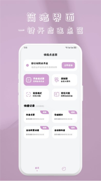 快指点击器官方正版(3)