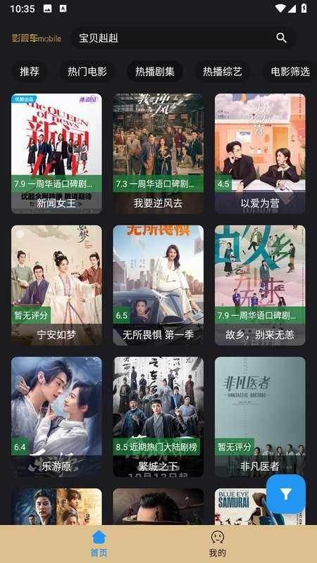 影视车手机正版图4