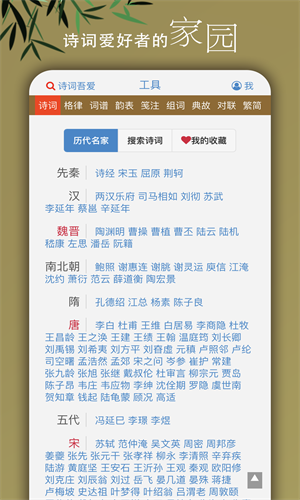 诗词吾爱直装版截图4