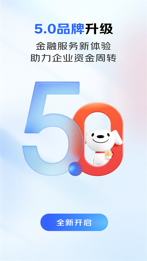 京东云企业管家安卓免费版图3