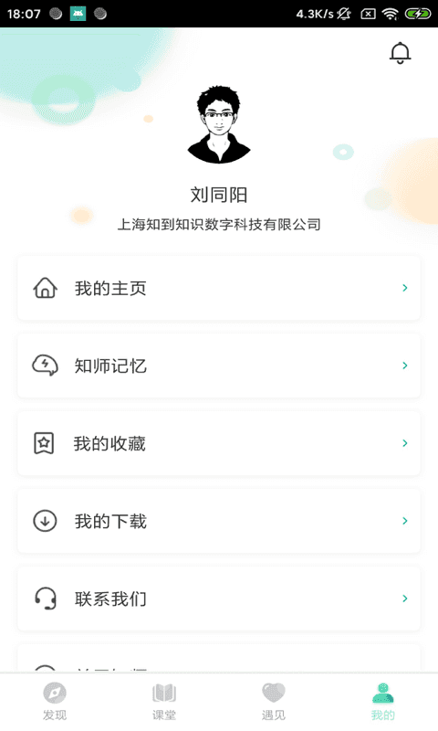 知师圈小助手正版