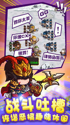 泡面三国手机免费版图2