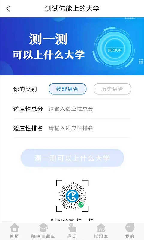 高考早知道app图3