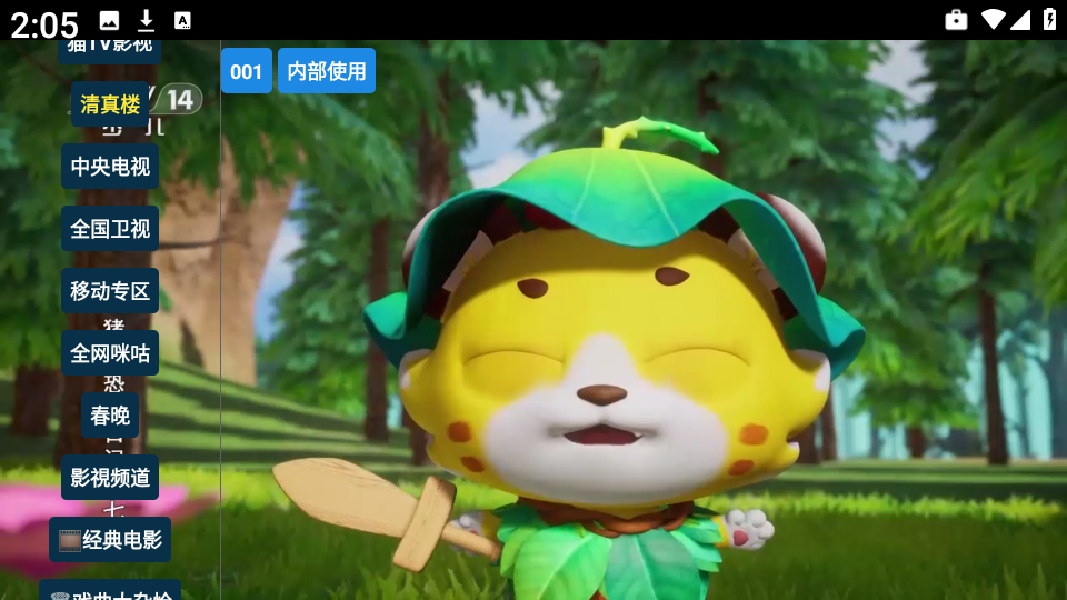 猫TV通用版图2