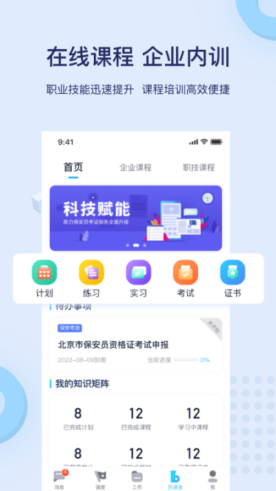 百保盾pro免费版