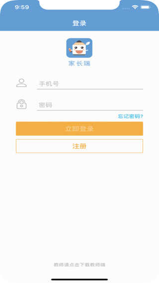老师说app家长端
