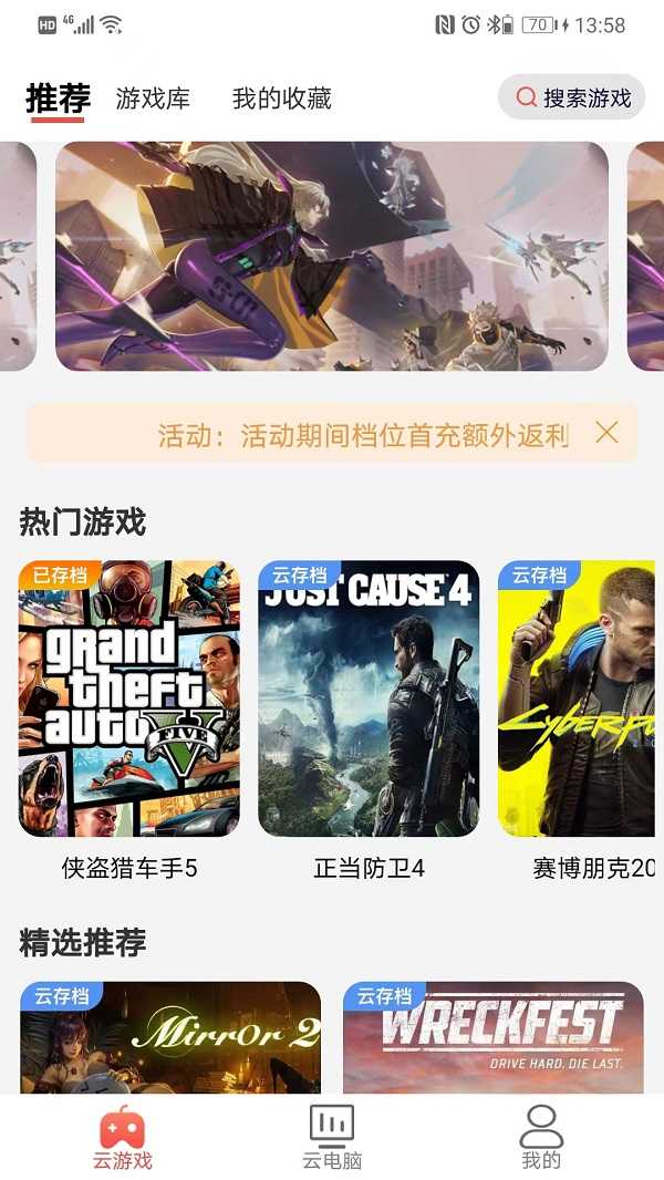 畅玩云2026无广告版图2