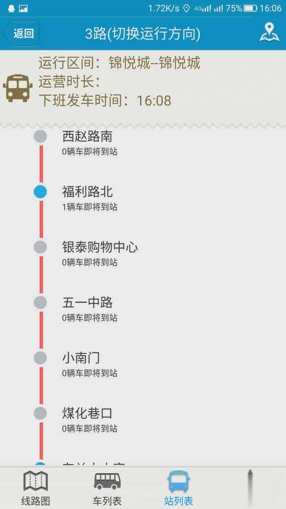 临汾掌上公交app