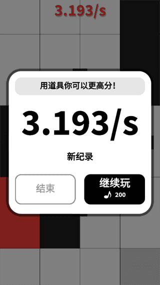 别踩白块儿(Piano Tiles)手游版
