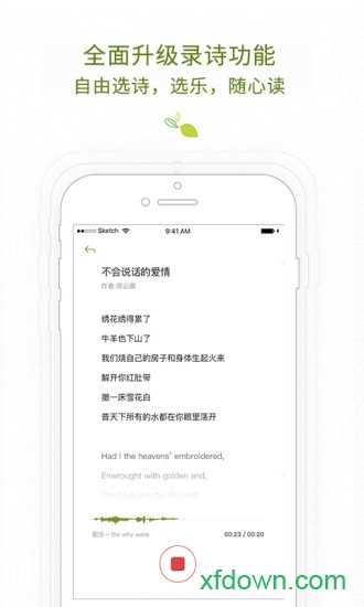 为你读诗免费原版图2