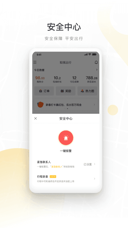 如祺司机端(3)