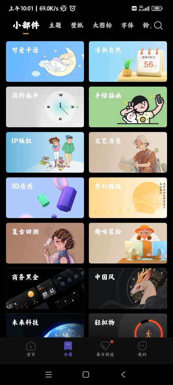 MIUI主题壁纸提取版图1