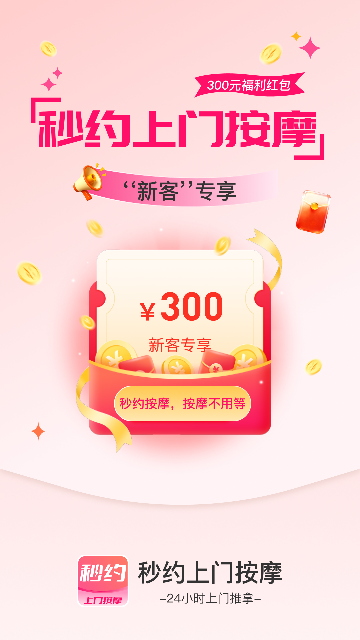 秒约上门按摩(1)