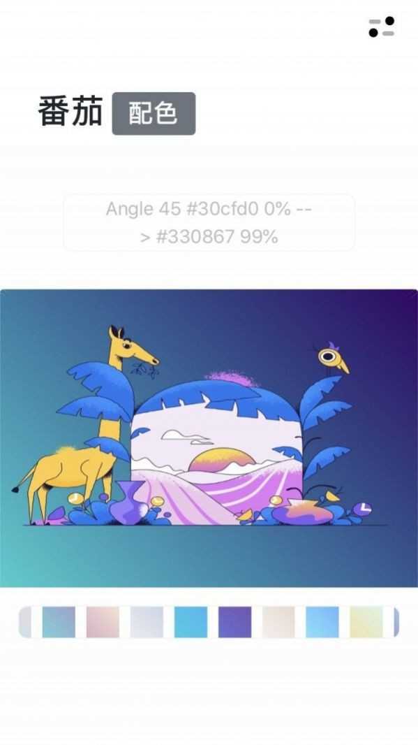 番茄配色官方最新版截图4