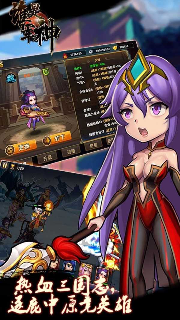 谁是军神手游版