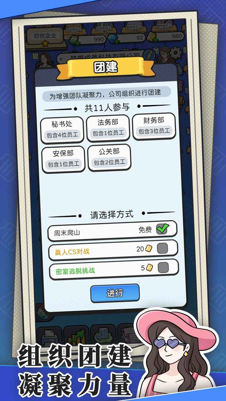 董事长模拟器