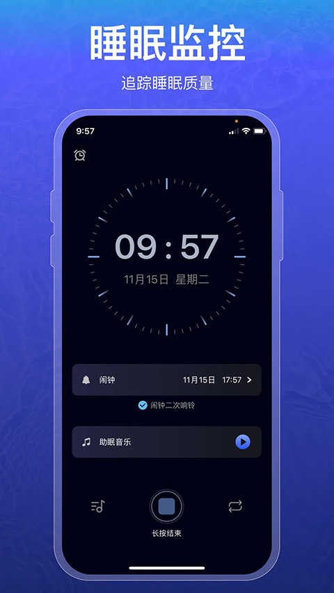 睡眠记录通用版图2