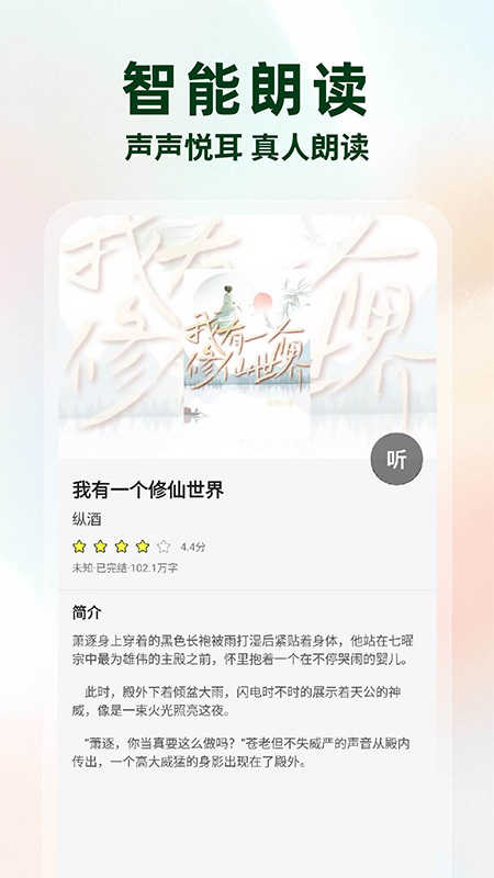 静读小说