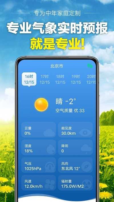 当准天气预报(4)