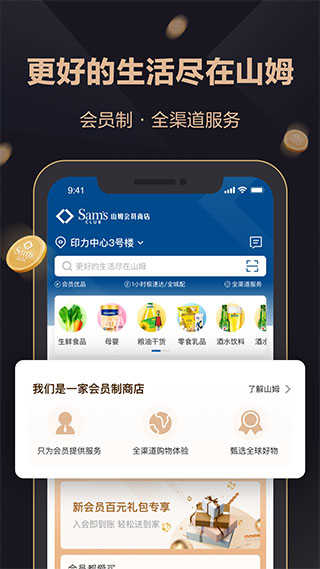 山姆会员商店(3)