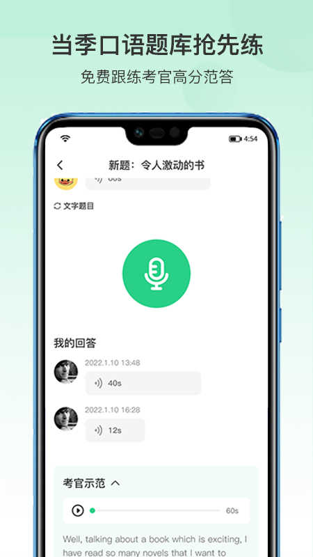 趴趴雅思免费原版