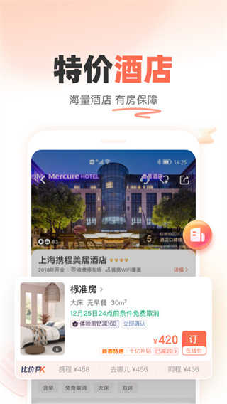铁友火车票官方版图3