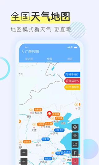 多看天气最新版