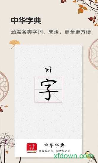 中华字典