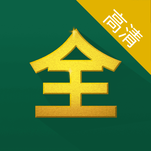HD影视大全无广告版 v2.5.5