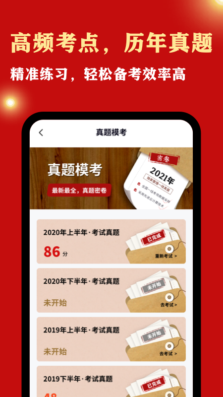 公务员考试宝免费版