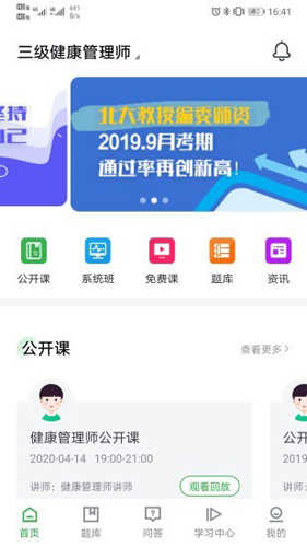 磐松网校手机版