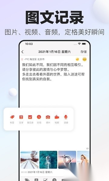 十年日记软件