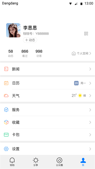 铛铛赚钱版图2