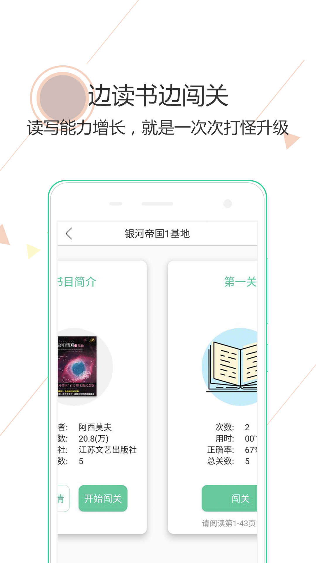 阅伴学生端激活码最新免费版