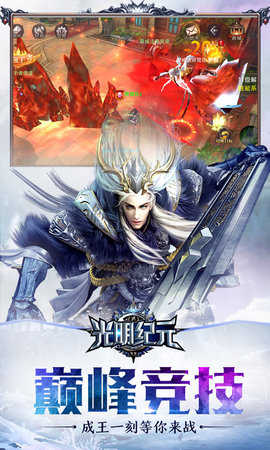 光明纪元安卓免费版图2