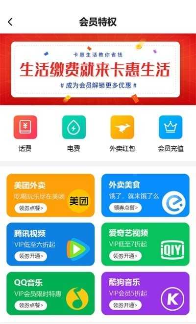 卡惠生活(3)