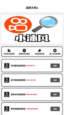 PUBGMC画质大师A最新免费版图1