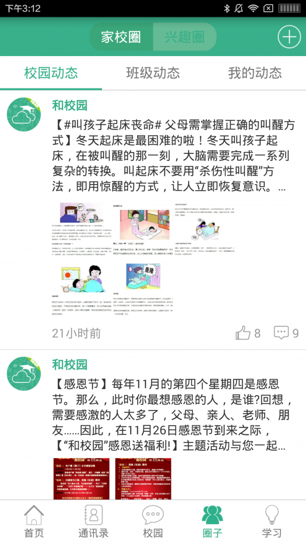 和校园-福建(2)