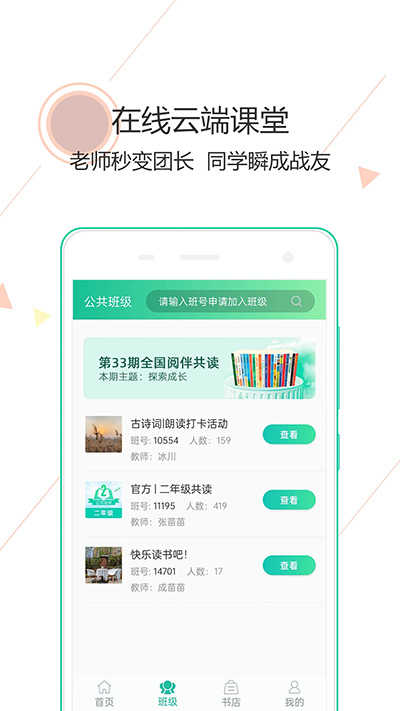 阅伴学生端app
