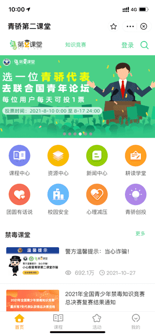 第二课堂最新免费版