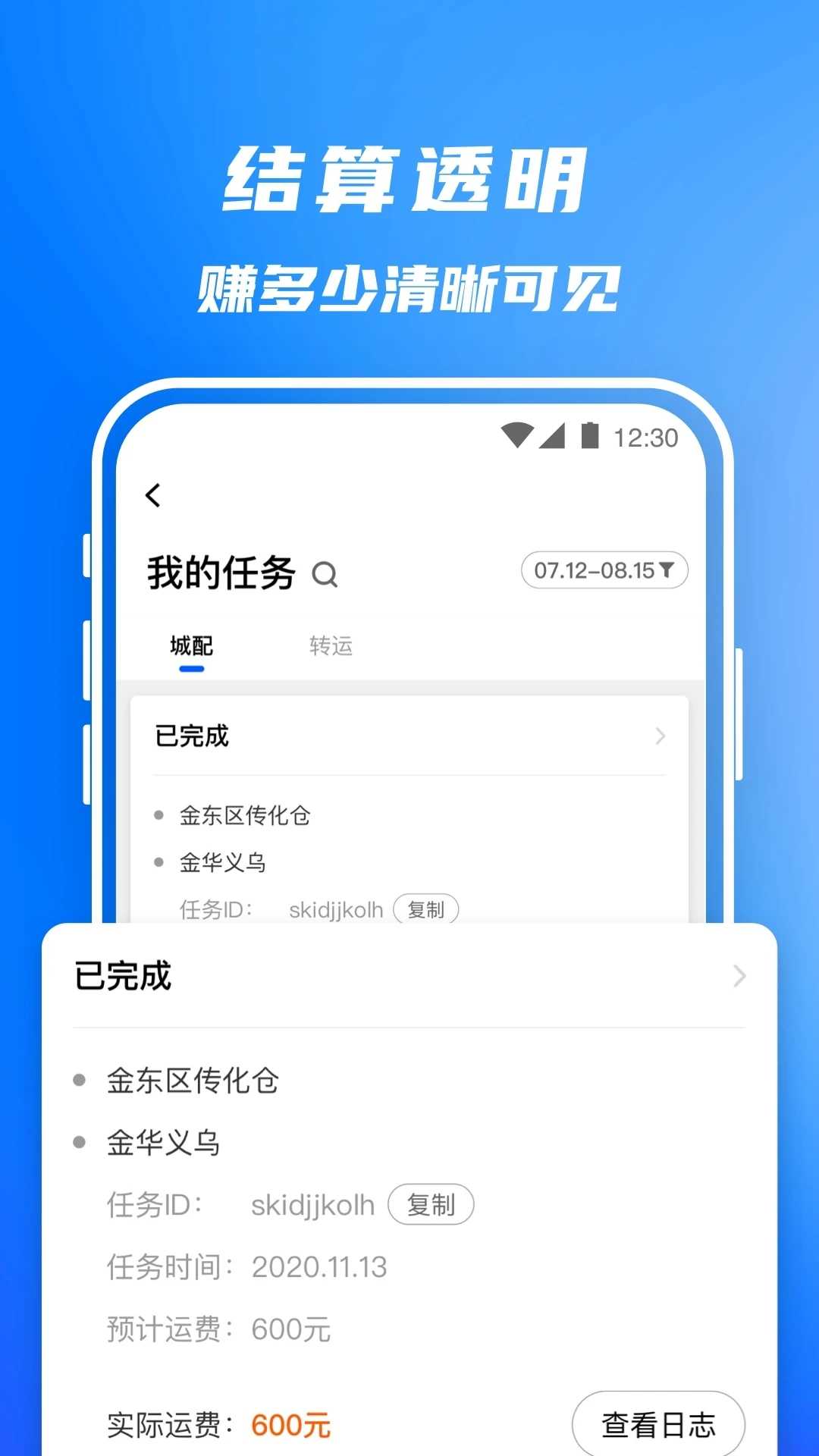 丰湃司机app官方版(2)