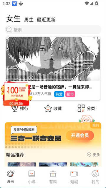 YMSLive漫画无广告版
