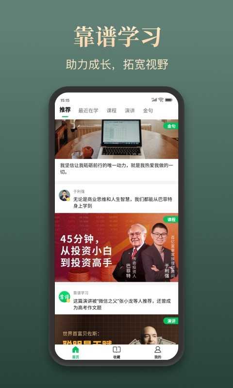 靠谱学习原版