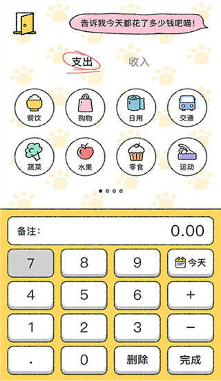 喵喵记账免费版(1)