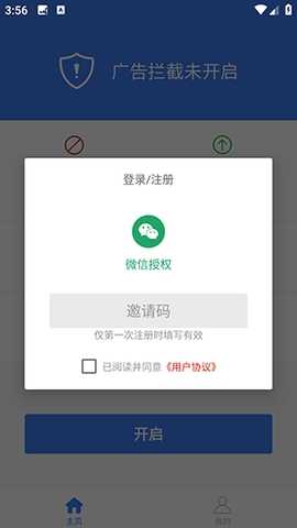 广告拦截神器安卓直装版图4