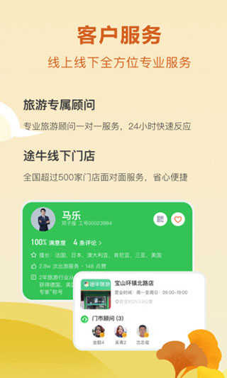 途牛旅游app(3)