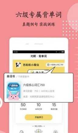 开开英语安卓直装版