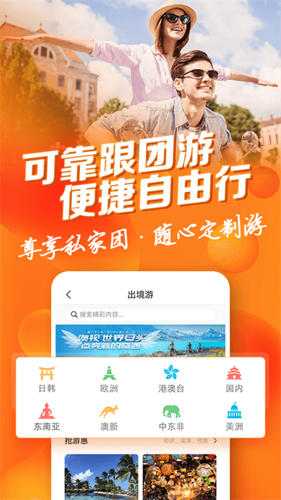 中青遨游旅行通用版