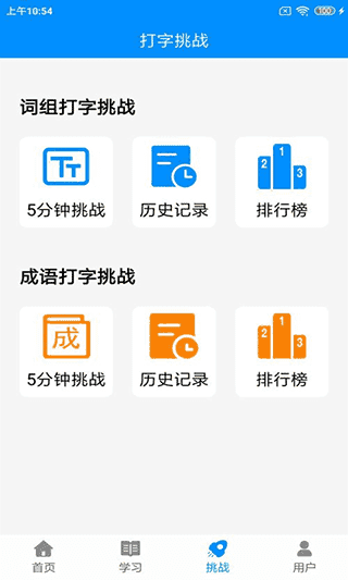 拼音打字练习软件手机版图4